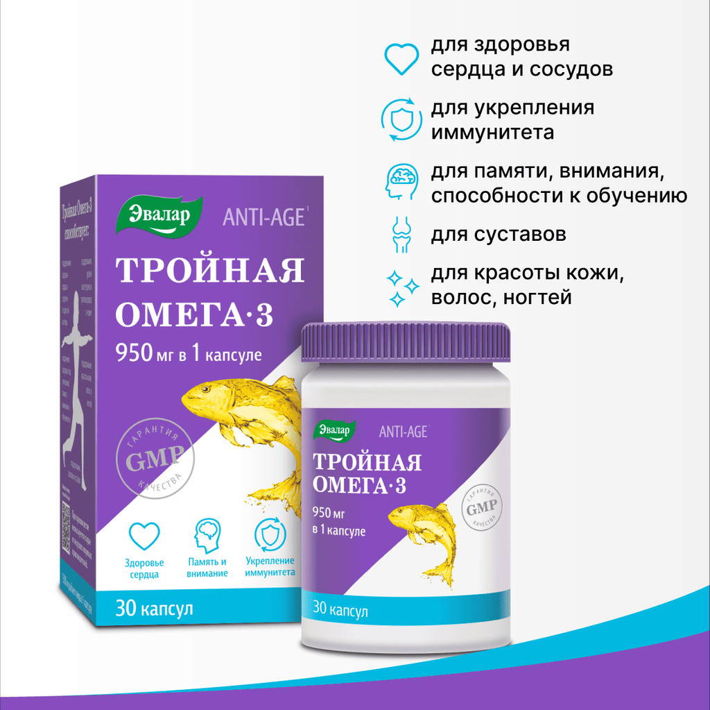 Anti-Age Тройная Омега-3 Эвалар 950 мг капсулы 30 шт
