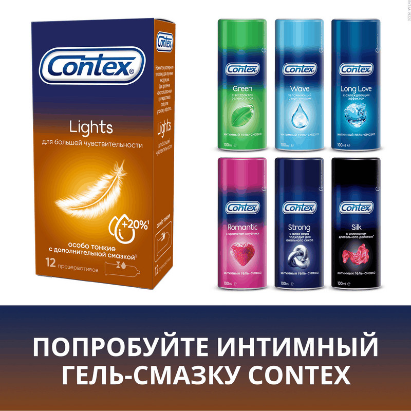 Contex Lights Презервативы тонкие с дополнительной смазкой 12 шт