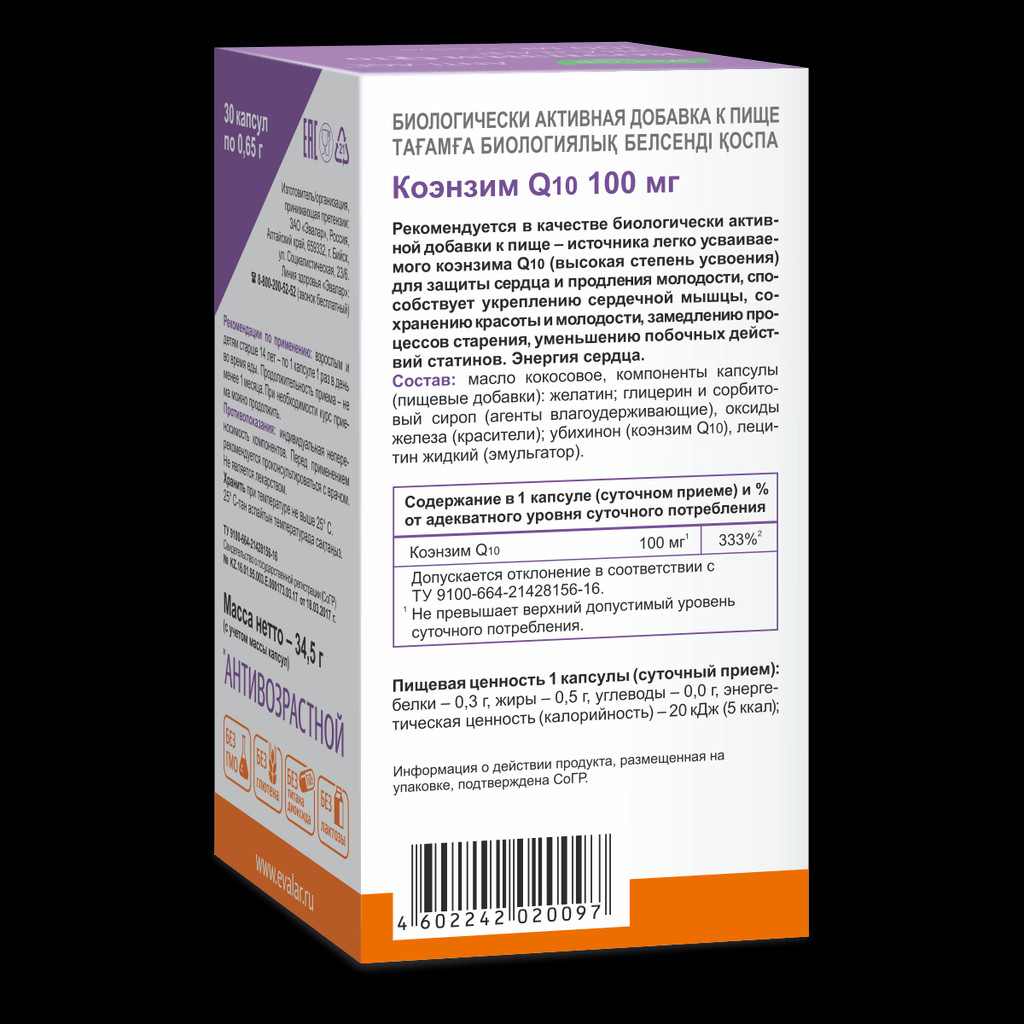 Anti-Age Коэнзим Q10 Эвалар 100 мг капсулы 30 шт