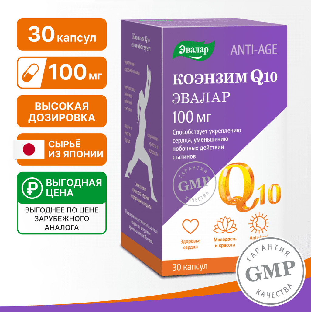Anti-Age Коэнзим Q10 Эвалар 100 мг капсулы 30 шт