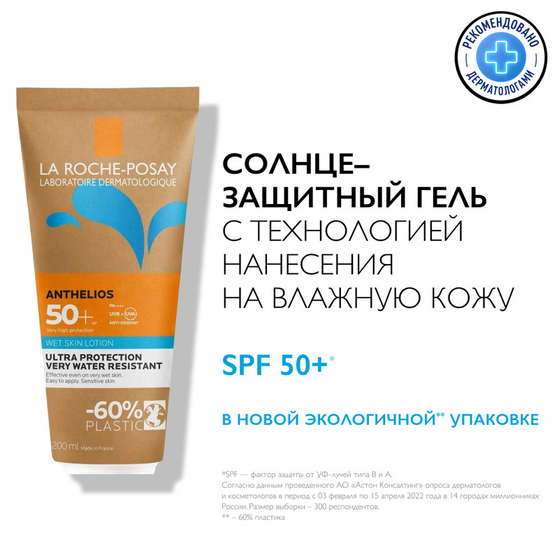 La Roche-Posay Anthelios Гель солнцезащитный на влажную кожу SPF 50+ 200 мл