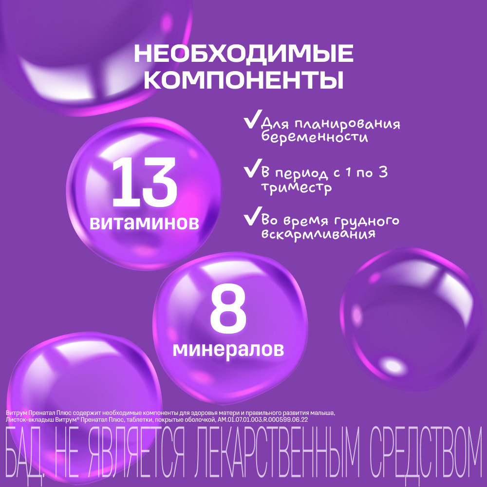 Витрум Пренатал Плюс таблетки 30 шт