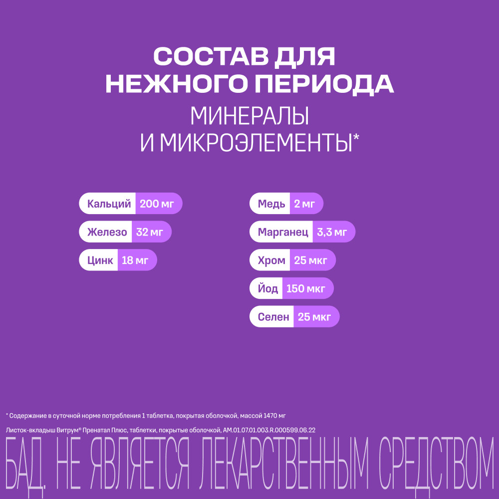 Витрум Пренатал Плюс таблетки 30 шт
