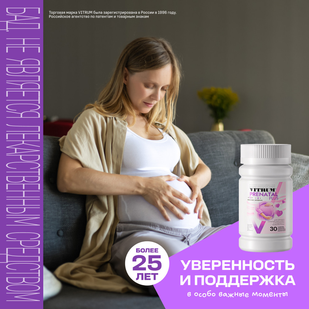 Витрум Пренатал Плюс таблетки 30 шт