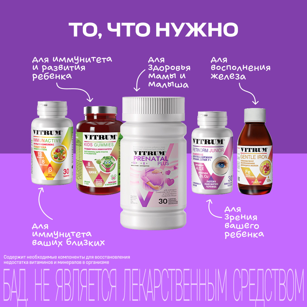 Витрум Пренатал Плюс таблетки 30 шт