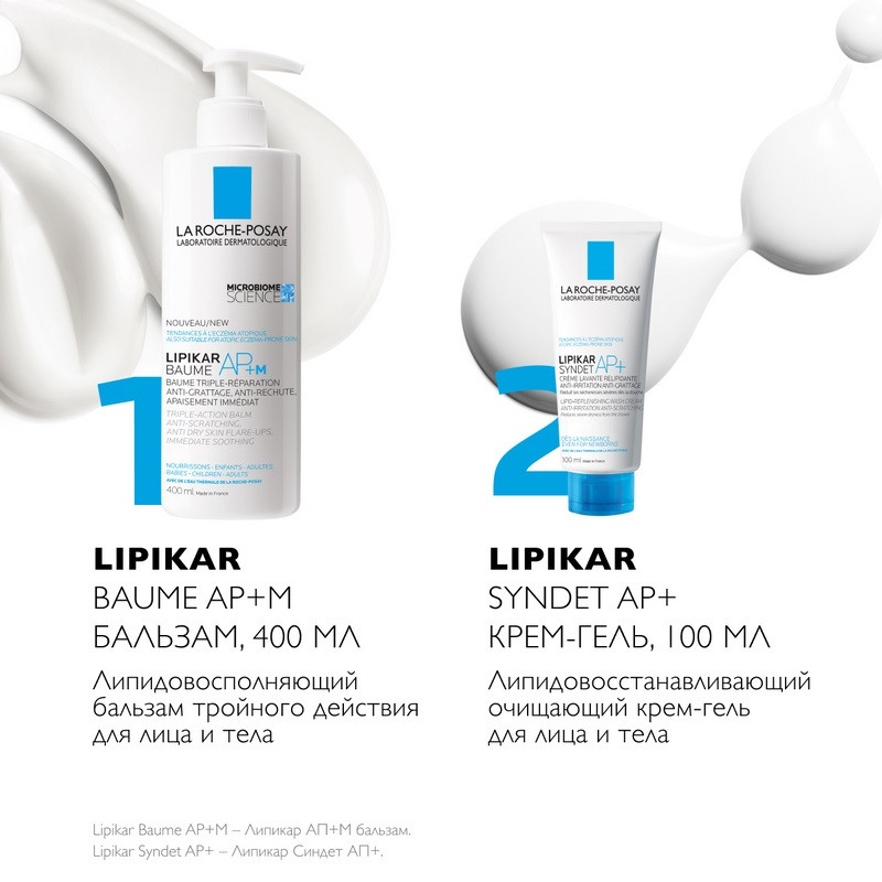 La Roche-Posay Lipikar Набор для лица и тела Бальзам AP+M 400 мл + Крем-гель Syndet AP+ очищающий 100 мл