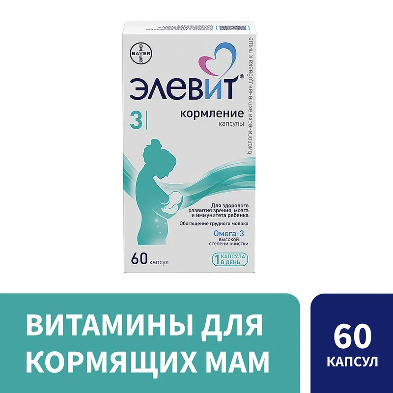 Элевит Кормление капсулы 60 шт