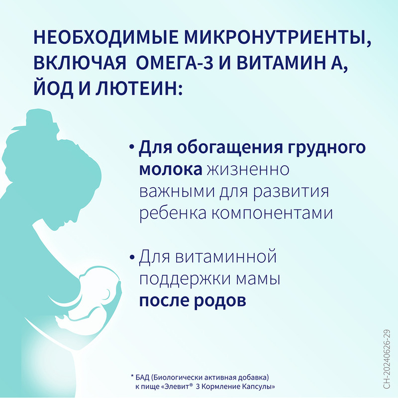 Элевит Кормление капсулы 60 шт