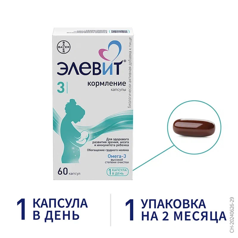 Элевит Кормление капсулы 60 шт