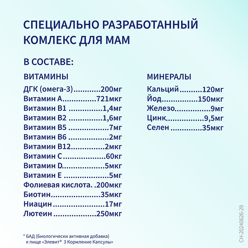 Элевит Кормление капсулы 60 шт
