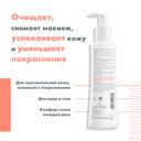 Avene Antirougeurs Clean Молочко после покраснений очищающее освежающее 200 мл