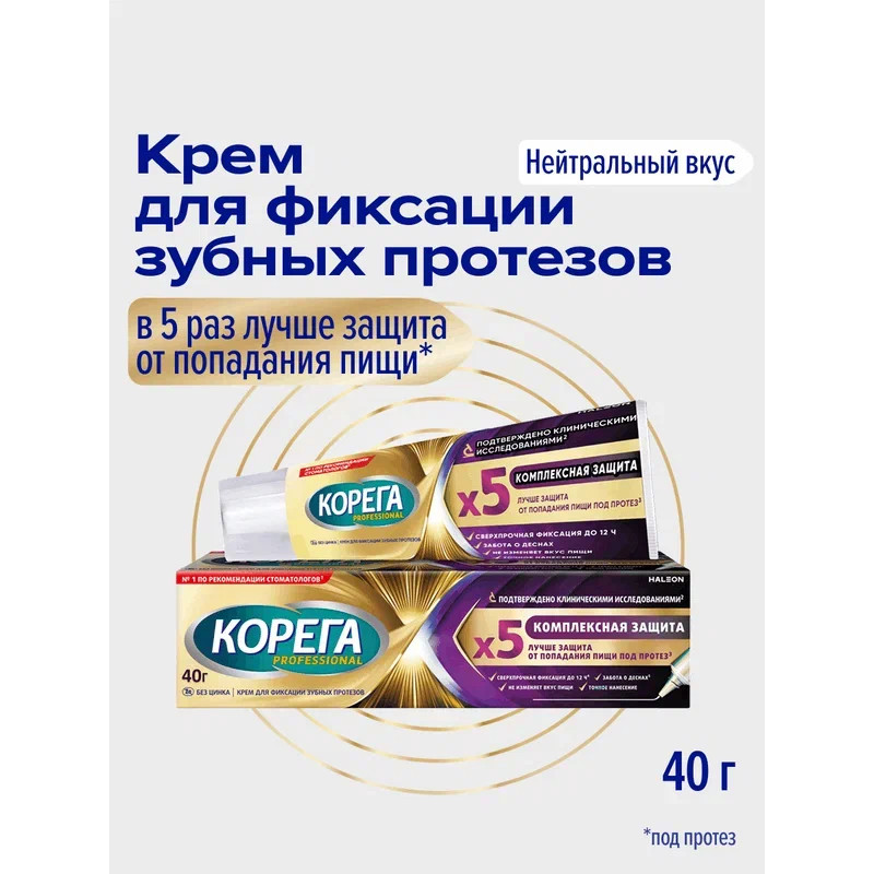 Корега Professional Комплексная защита Крем для фиксации зубных протезов 40 г