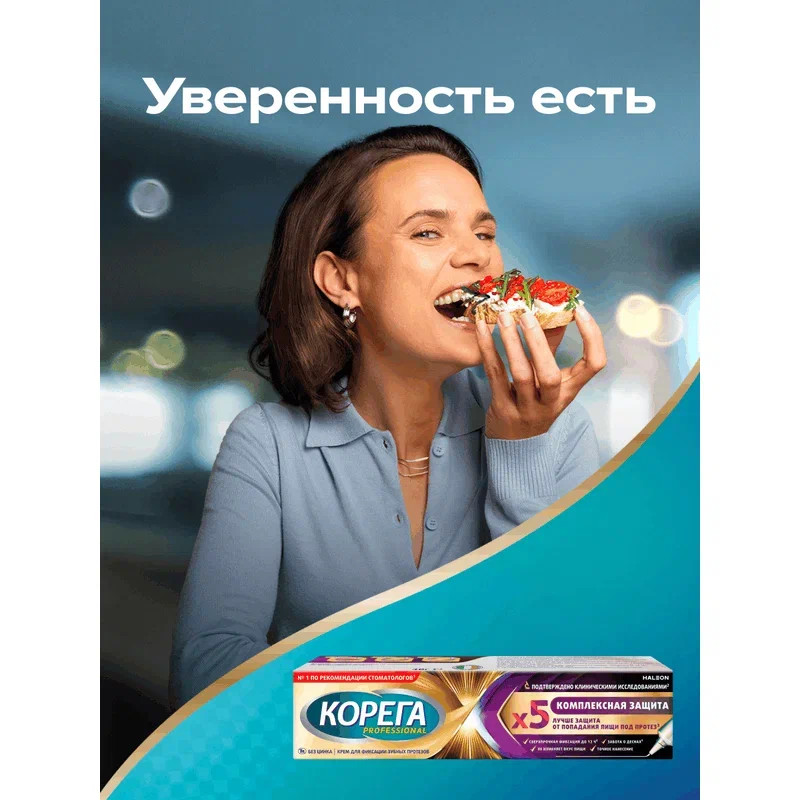Корега Professional Комплексная защита Крем для фиксации зубных протезов 40 г