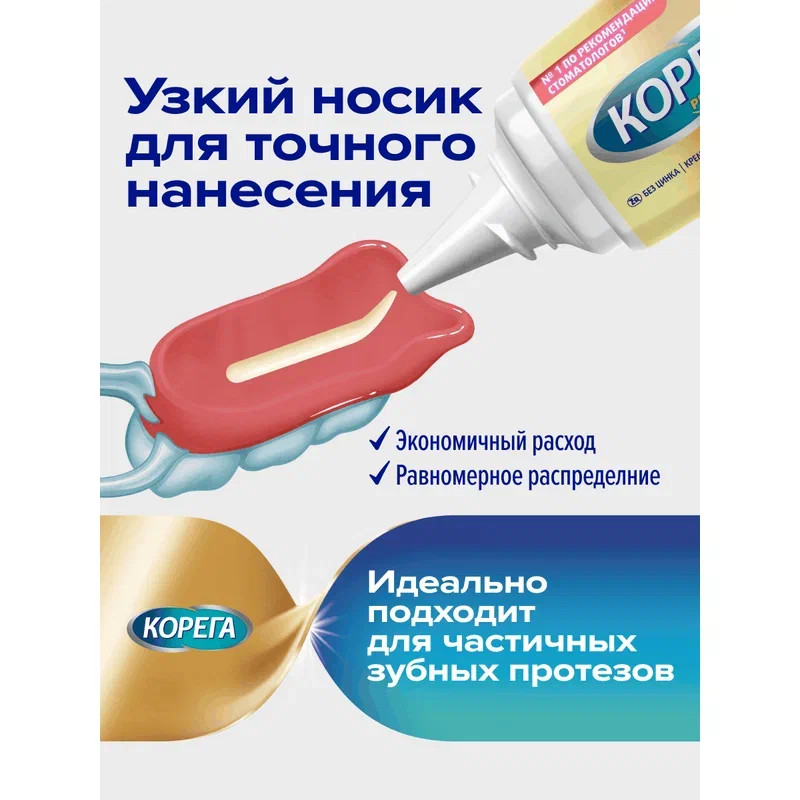 Корега Professional Комплексная защита Крем для фиксации зубных протезов 40 г