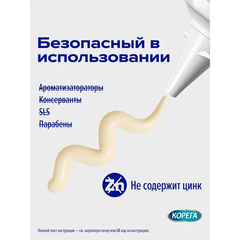 Корега Professional Комплексная защита Крем для фиксации зубных протезов 40 г