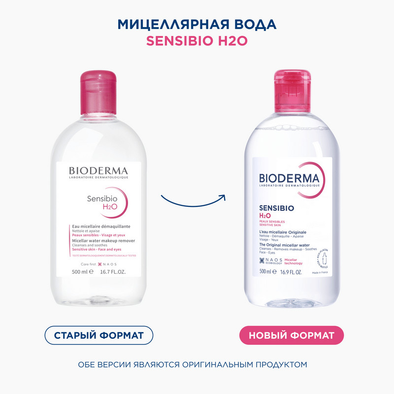 Bioderma Sensibio Набор мицеллярной воды для нормальной и чувствительной кожи 500 мл 2 шт