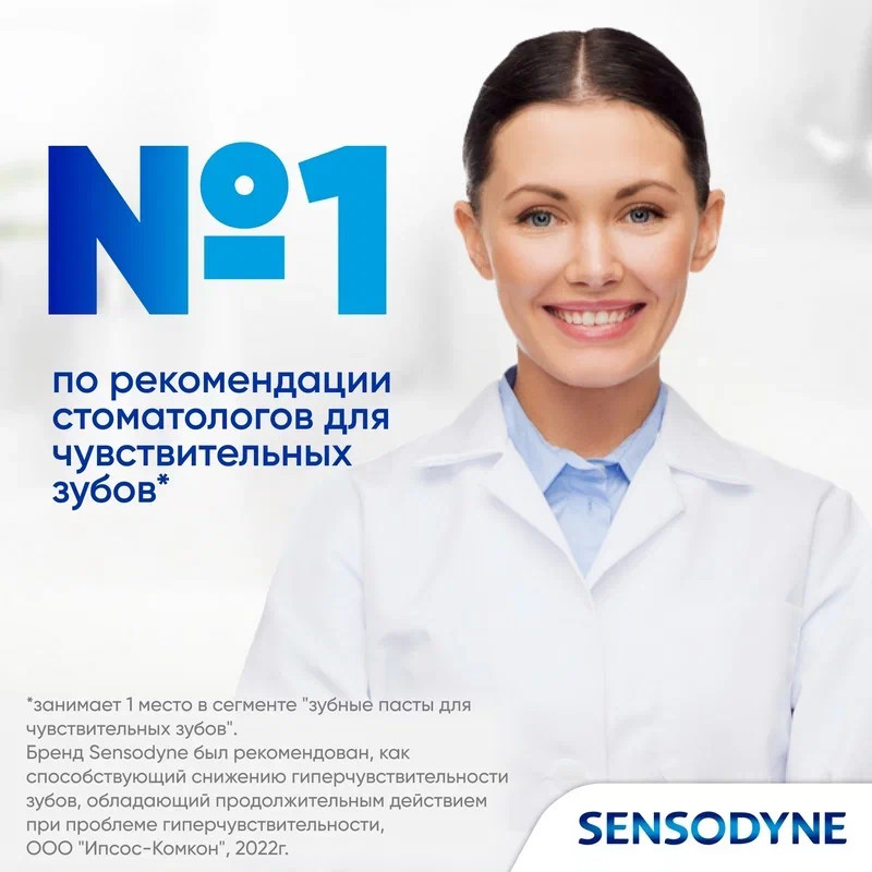 Sensodyne Зубная паста Здоровые десны 75 мл