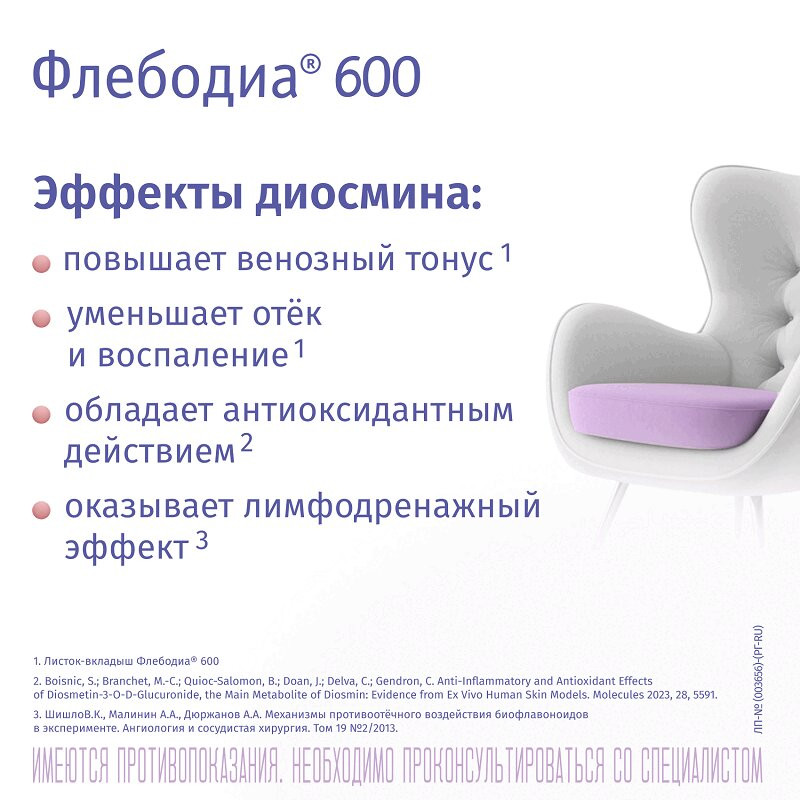 Флебодиа 600 мг таблетки 18 шт