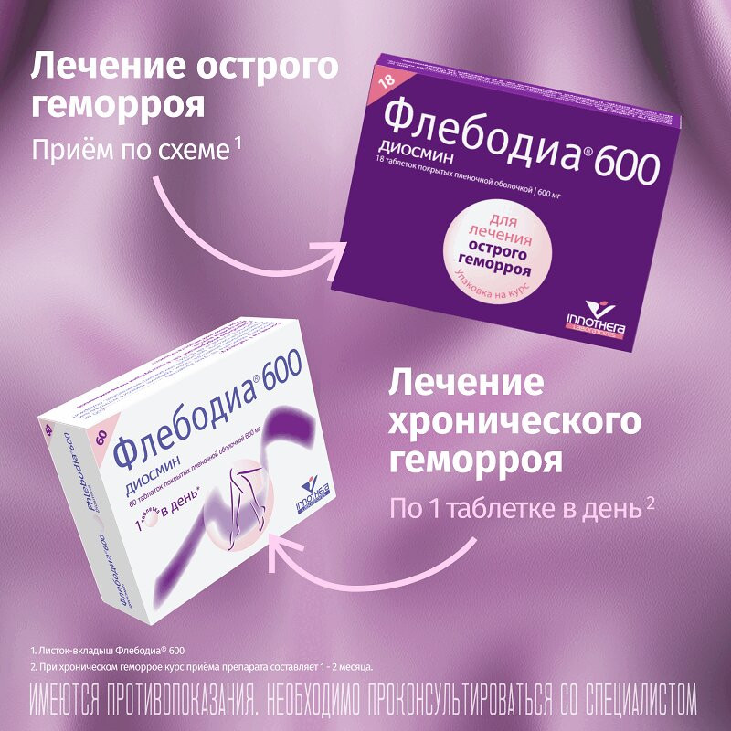 Флебодиа 600 мг таблетки 18 шт