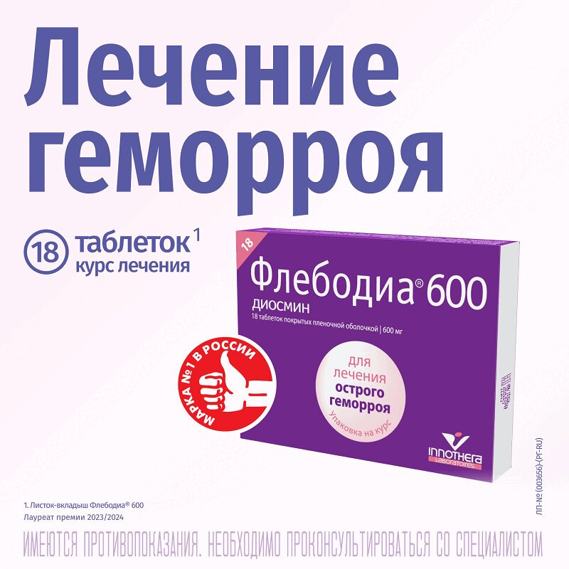 Флебодиа 600 мг таблетки 18 шт