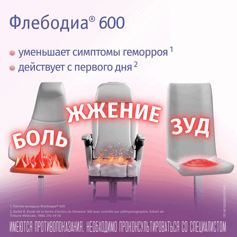 Флебодиа 600 мг таблетки 18 шт