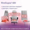 Флебодиа 600 мг таблетки 18 шт