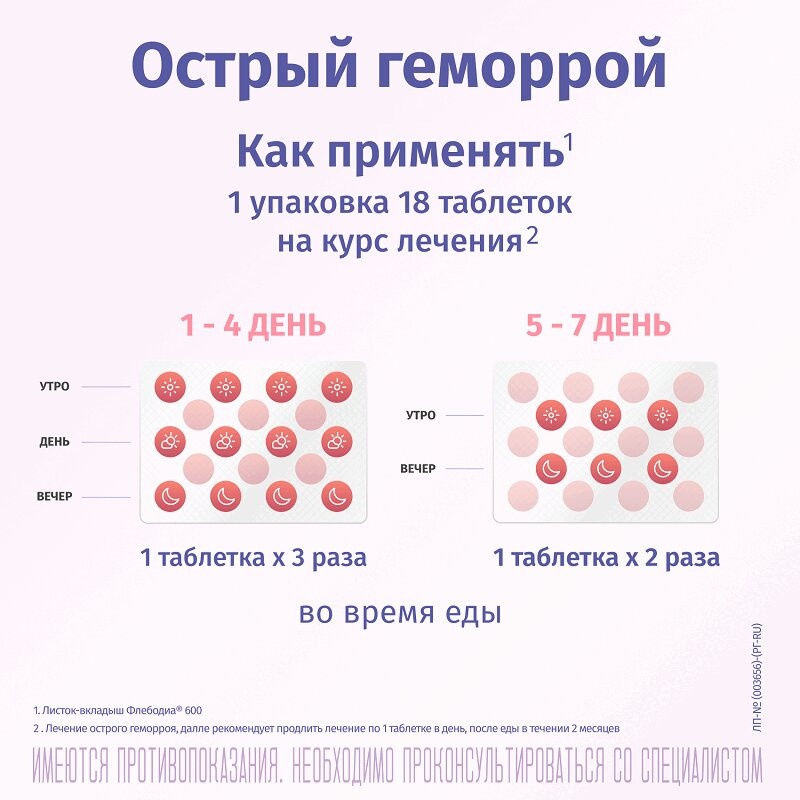 Флебодиа 600 мг таблетки 18 шт
