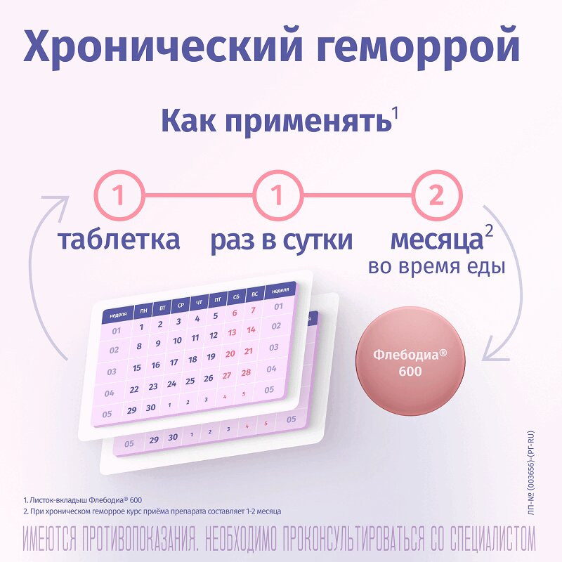 Флебодиа 600 мг таблетки 18 шт
