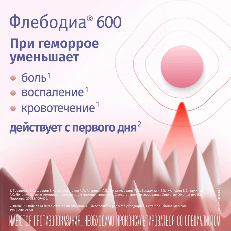 Флебодиа 600 мг таблетки 18 шт