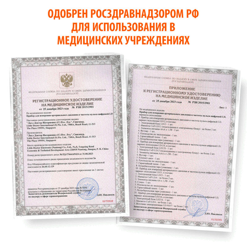 Little Doctor Тонометр автоматический LD-12 на запястье