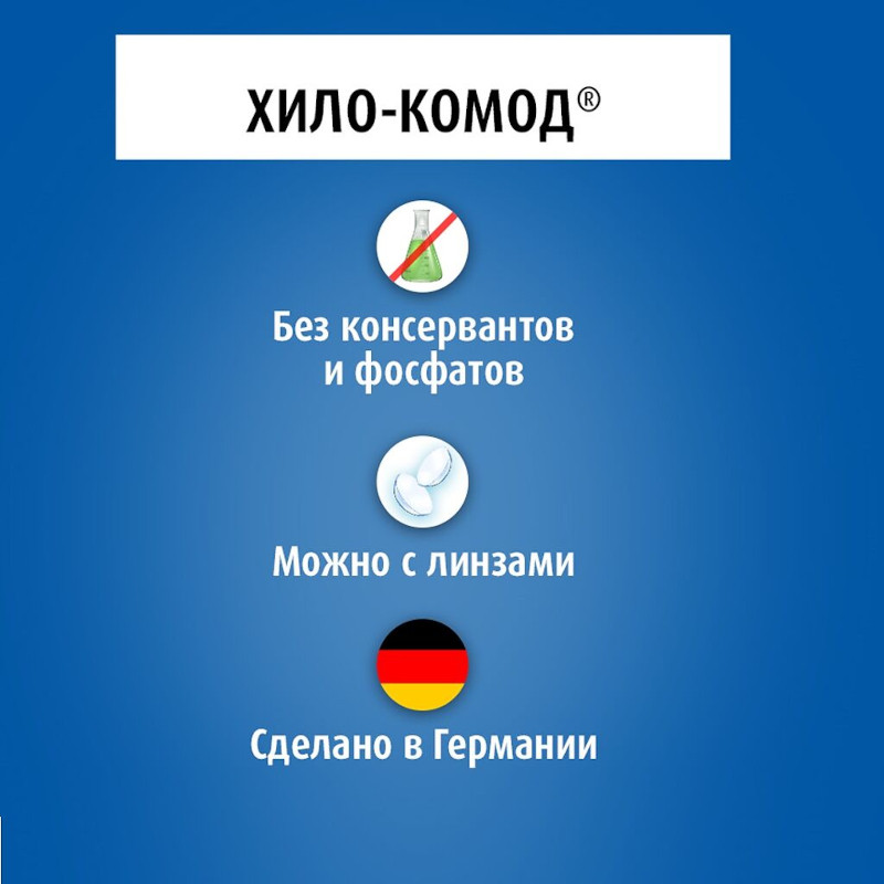 Хило-Комод 1 мг/мл раствор офтальмологический увлажняющий 10 мл