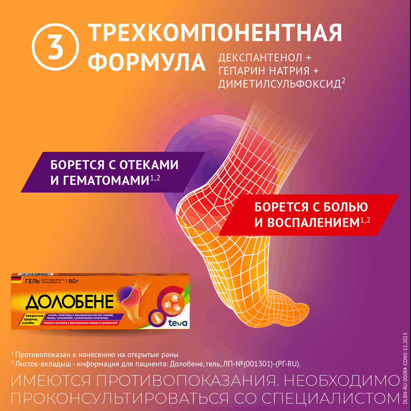 Долобене гель для наружного применения 90 г