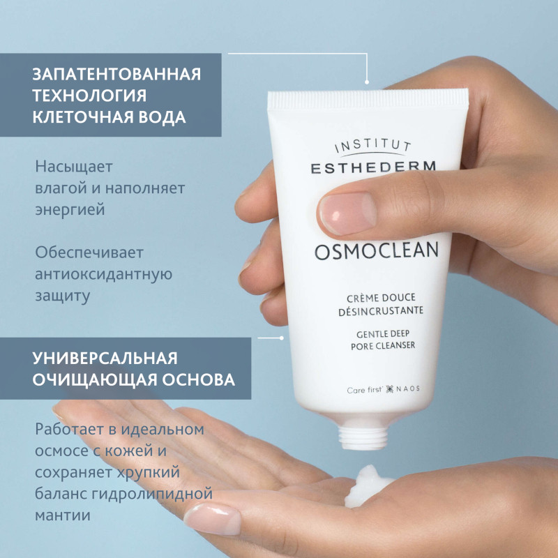 Institut Esthederm Osmoclean Крем дезинкрустант для глубокого очищения кожи лица шеи и декольте 75 мл
