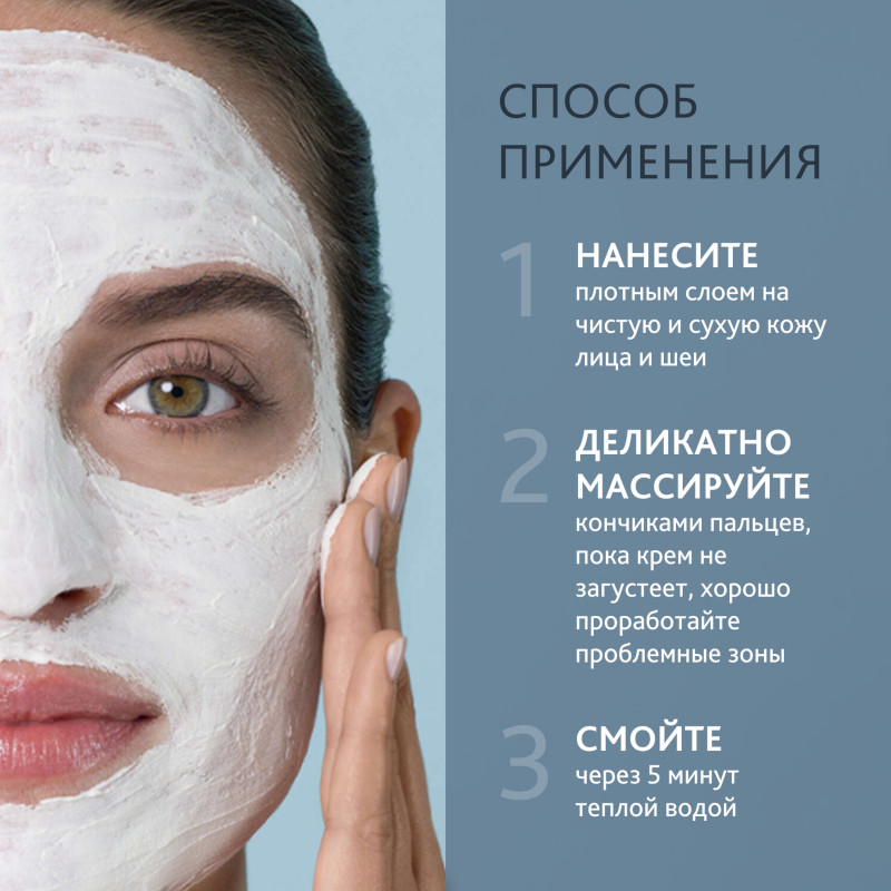 Institut Esthederm Osmoclean Крем дезинкрустант для глубокого очищения кожи лица шеи и декольте 75 мл