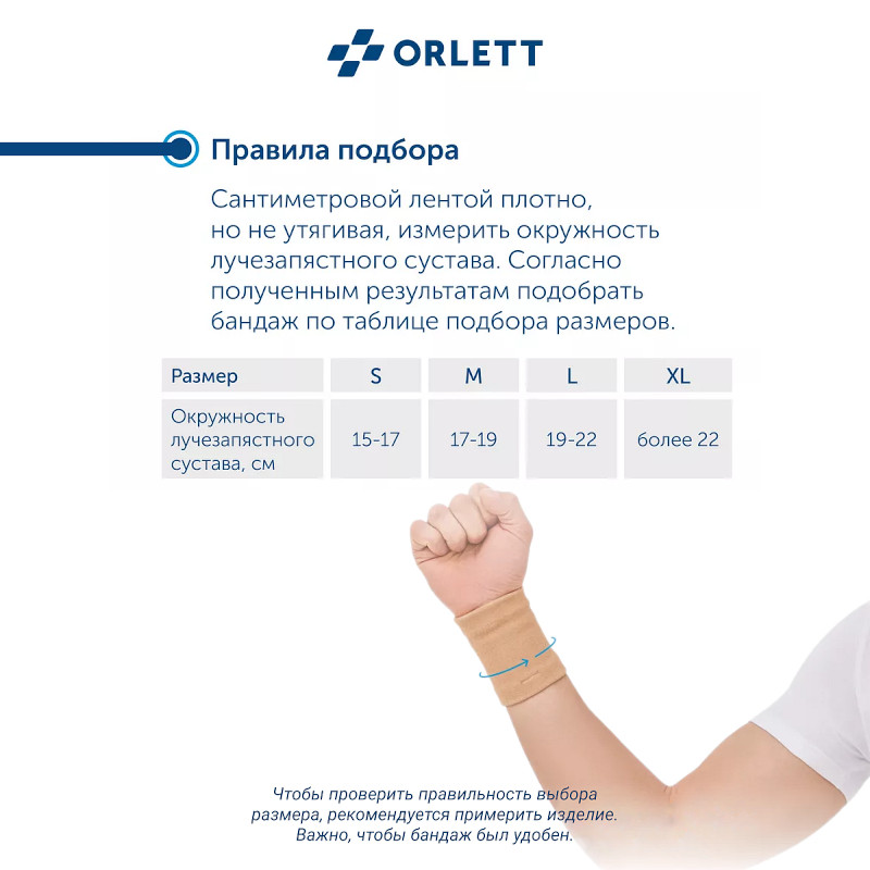 Orlett Бандаж на лучезапястный сустав эластичный размер XL