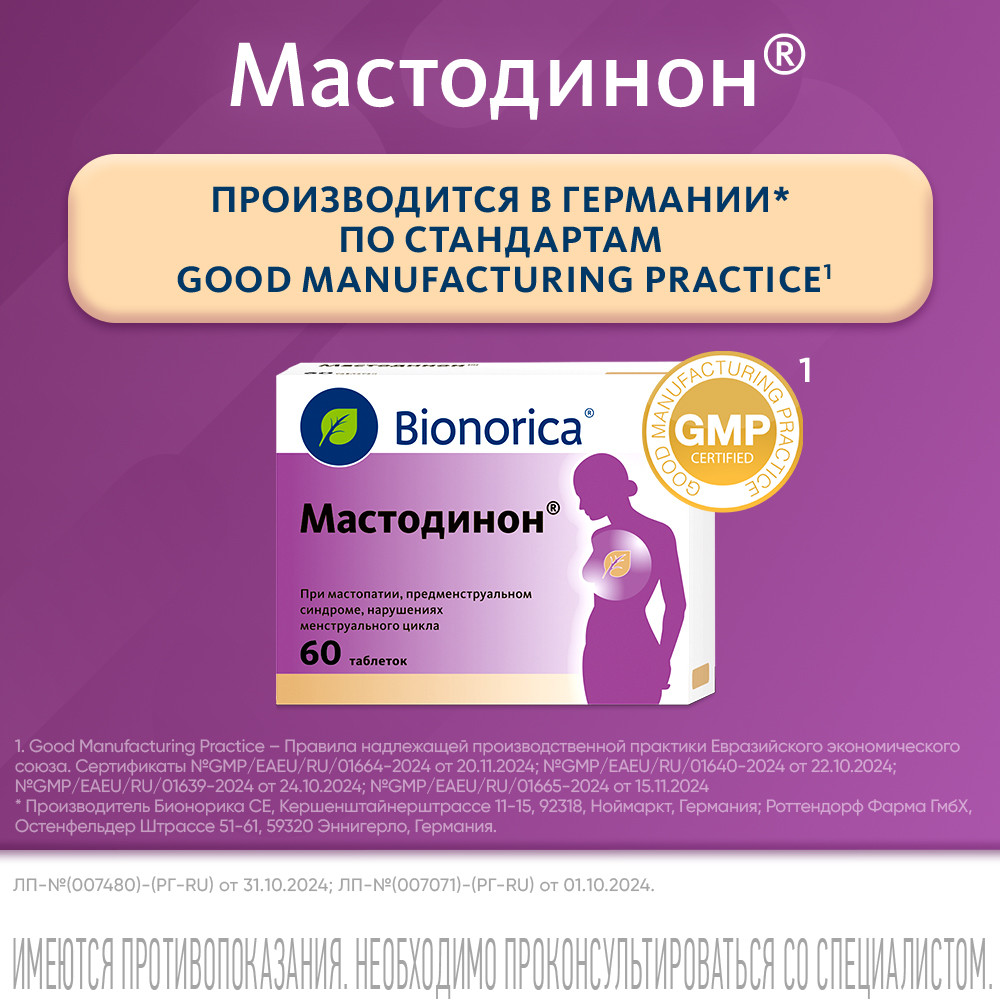 Мастодинон таблетки гомеопатические 60 шт