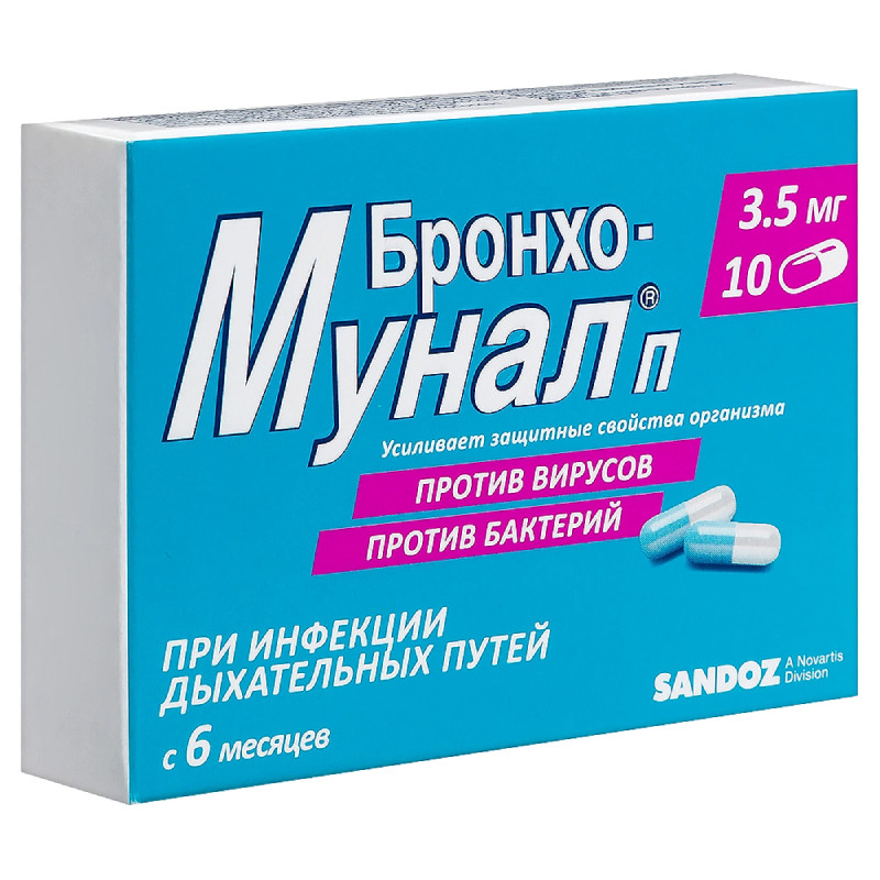 Бронхо-мунал П 3,5 мг капсулы 10 шт