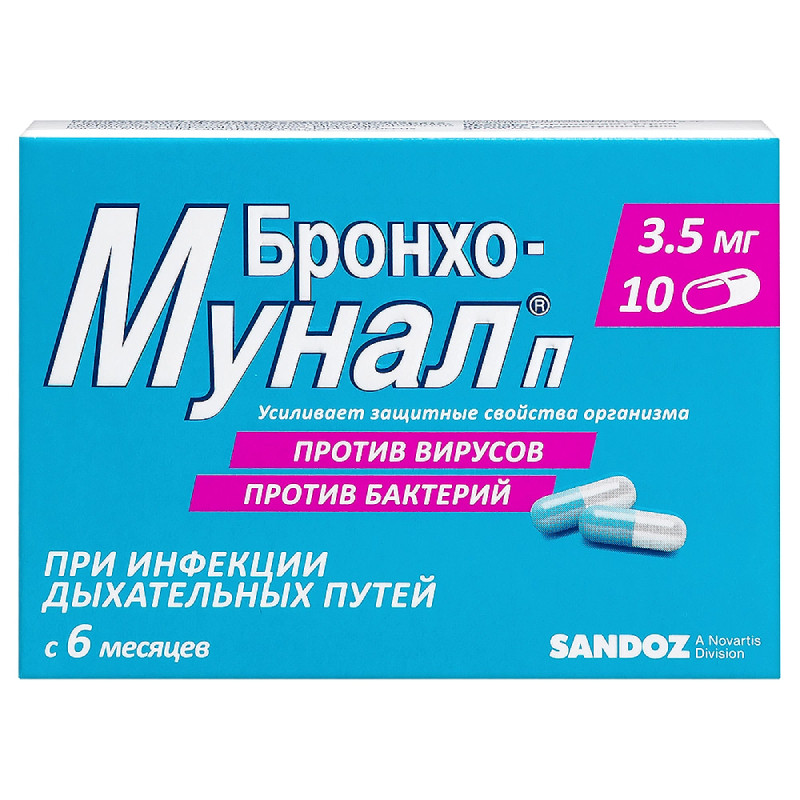 Бронхо-мунал П 3,5 мг капсулы 10 шт