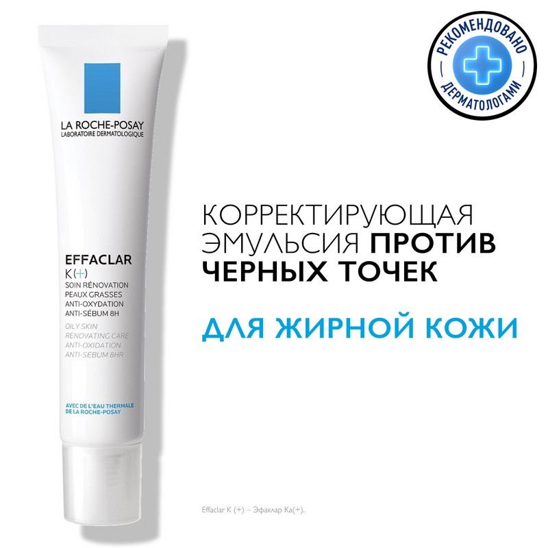 La Roche-Posay Effaclar K+ Эмульсия корректирующая против черных точек для жирной кожи 40 мл