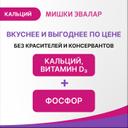 Бэби Формула Мишки Эвалар Кальций пастилки жевательные 60 шт