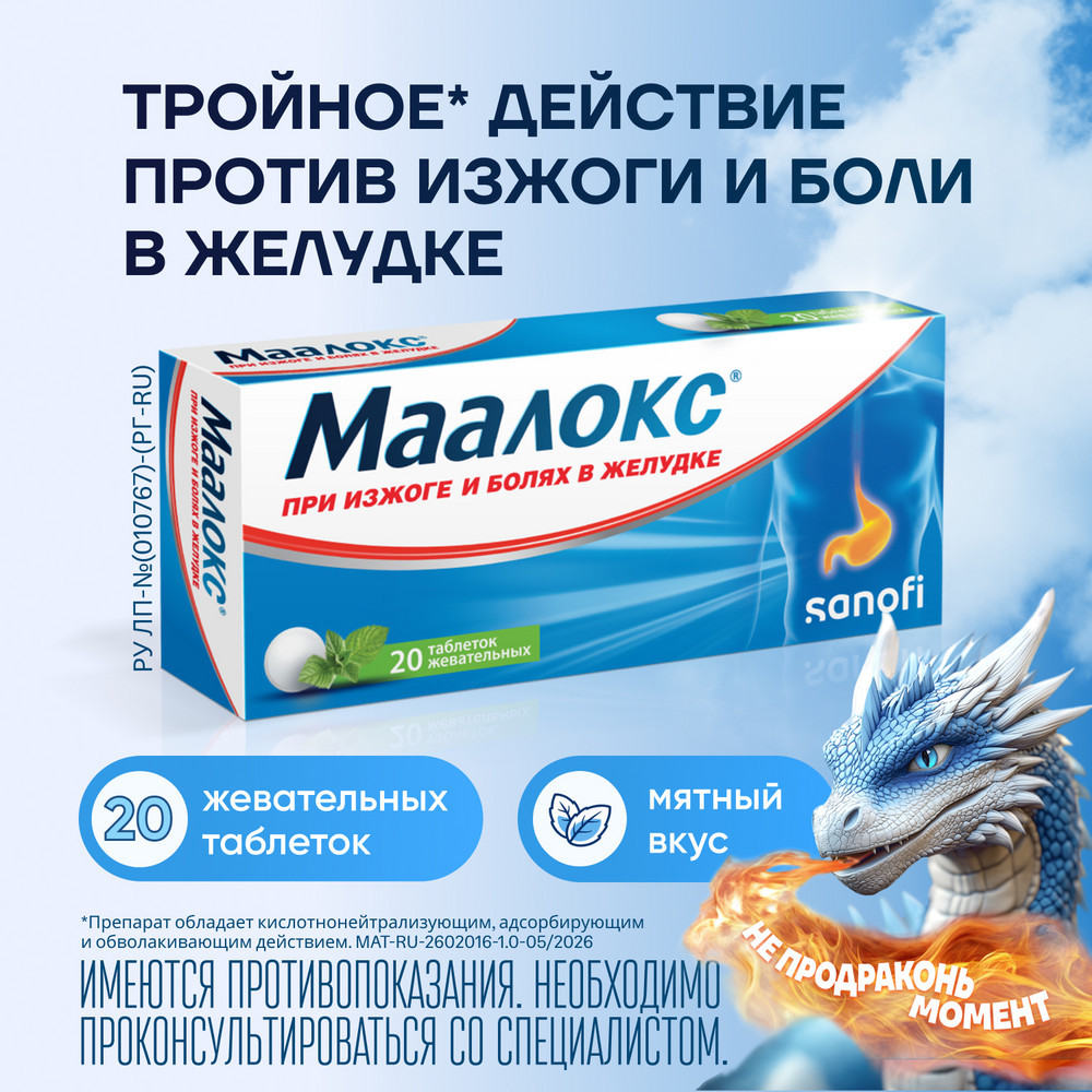 Маалокс таблетки жевательные без сахара Лимон 10 шт