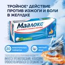 Маалокс таблетки жевательные без сахара Лимон 10 шт