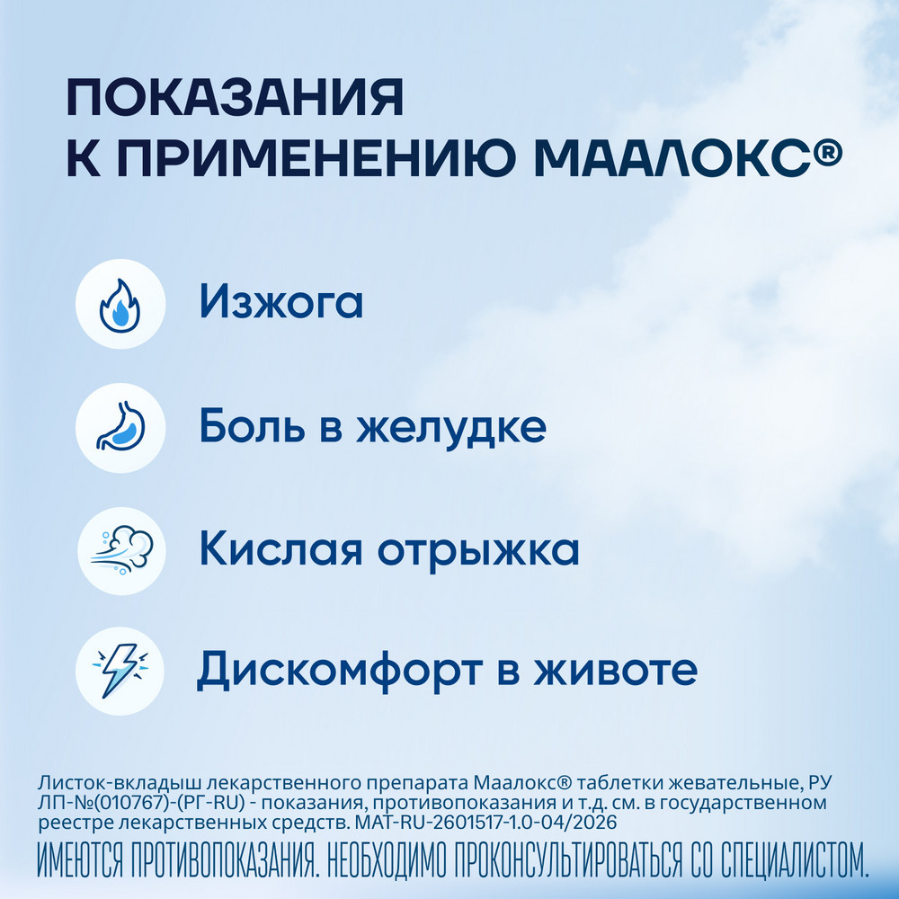 Маалокс таблетки жевательные без сахара Лимон 10 шт