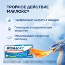 Маалокс таблетки жевательные без сахара Лимон 10 шт
