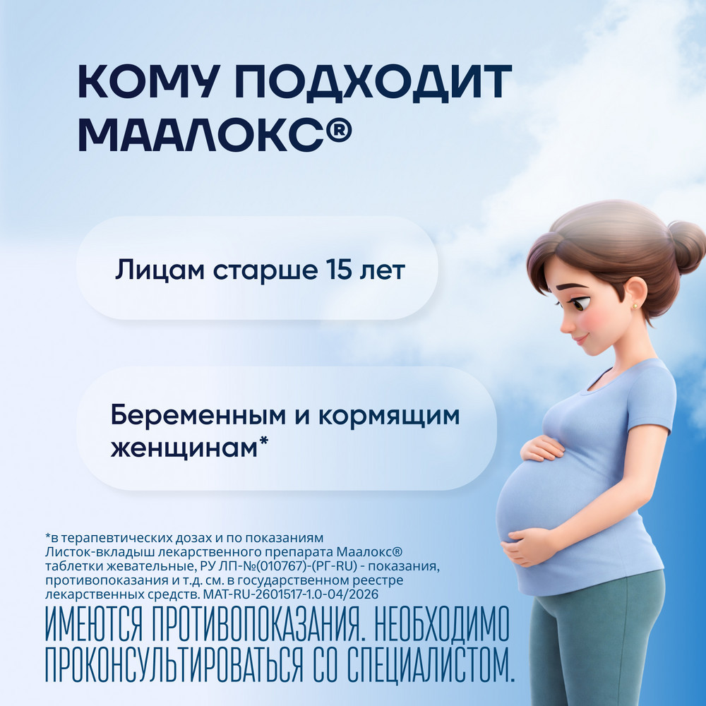 Маалокс таблетки жевательные без сахара Лимон 10 шт