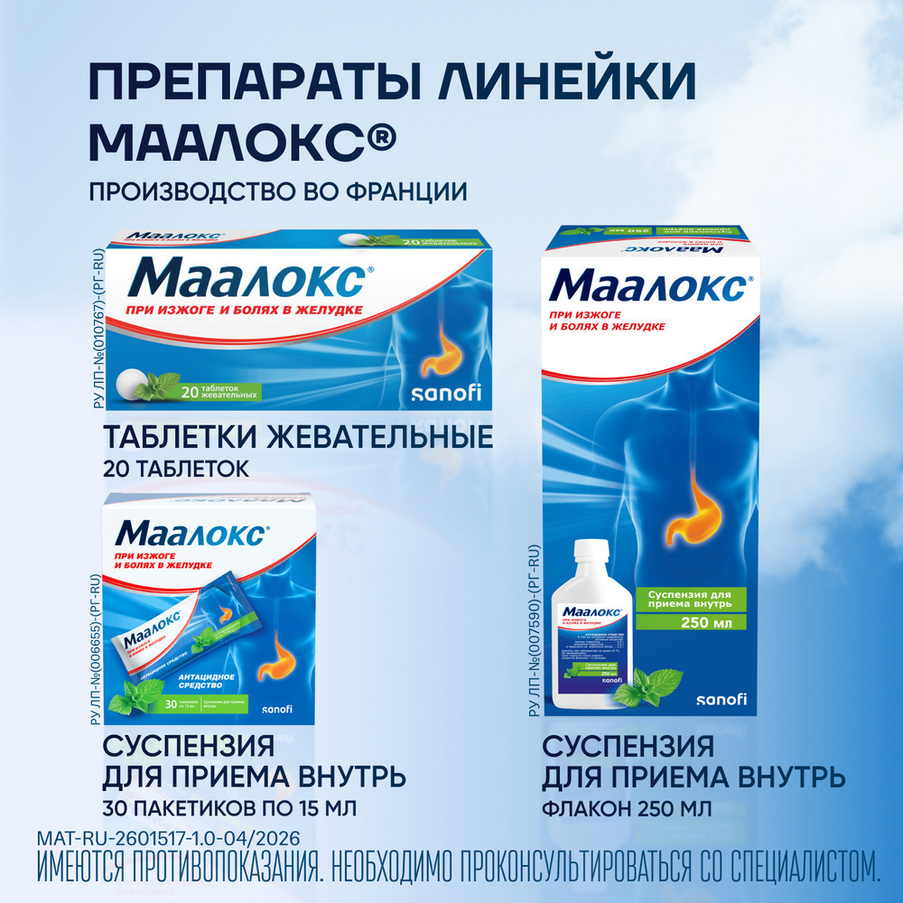 Маалокс таблетки жевательные без сахара Лимон 10 шт