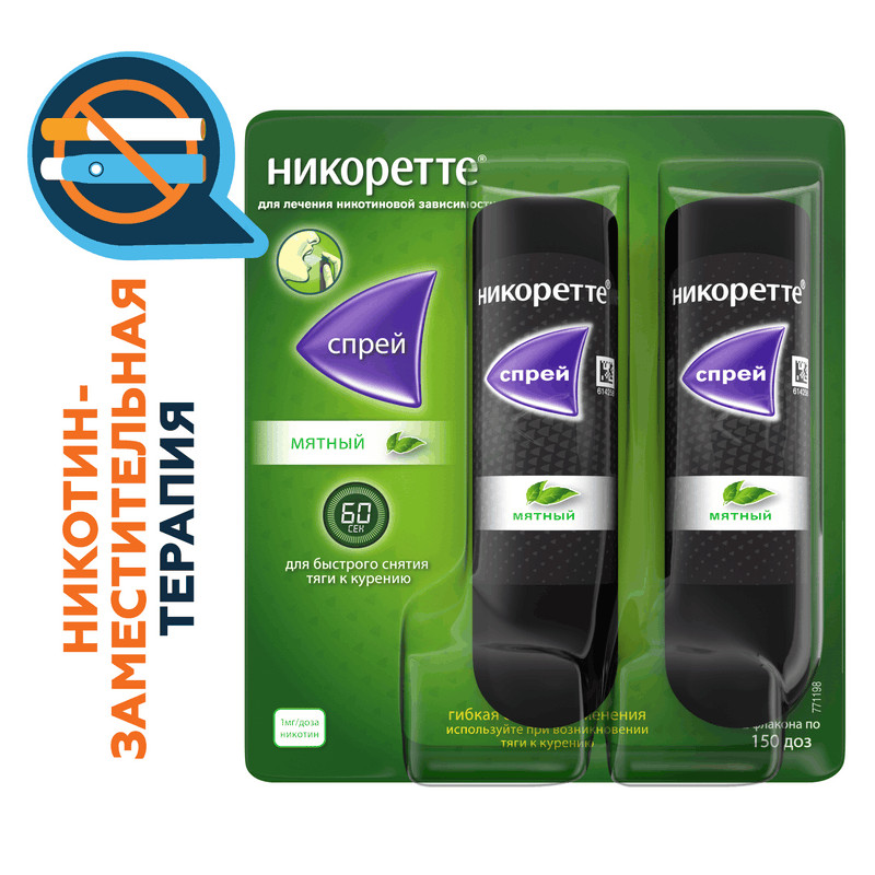 Никоретте 1 мг/доза спрей Мята 150 доз 13,2 мл 2 шт