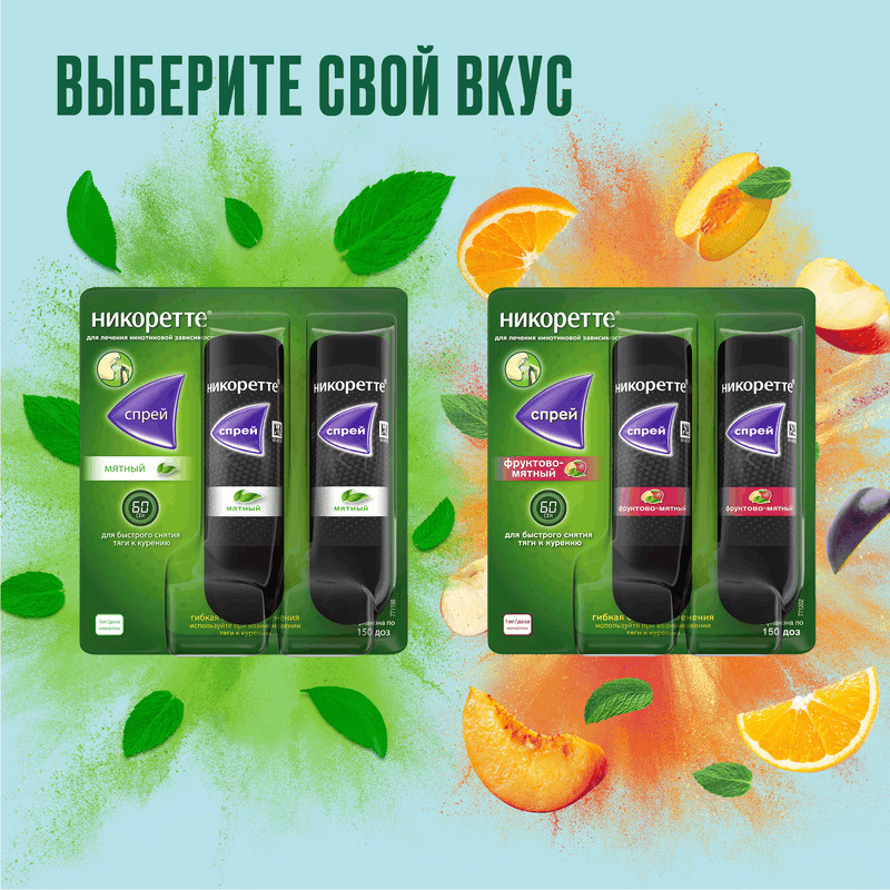 Никоретте 1 мг/доза спрей Мята 150 доз 13,2 мл 2 шт