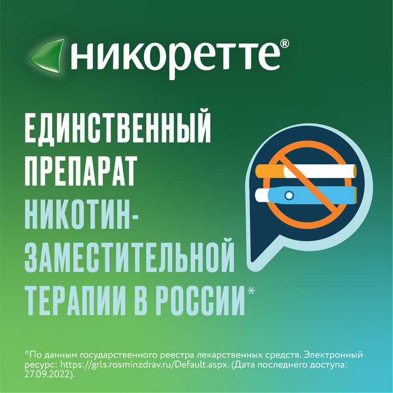 Никоретте 1 мг/доза спрей Мята 150 доз 13,2 мл 2 шт