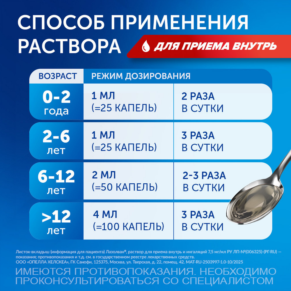 Лазолван 7,5 мг/мл раствор для приема внутрь и ингаляций 100 мл